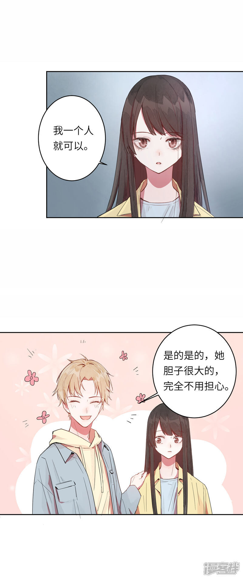 《你的眼泪很甜》第5话 你真的一点也不害怕吗？ 第11页