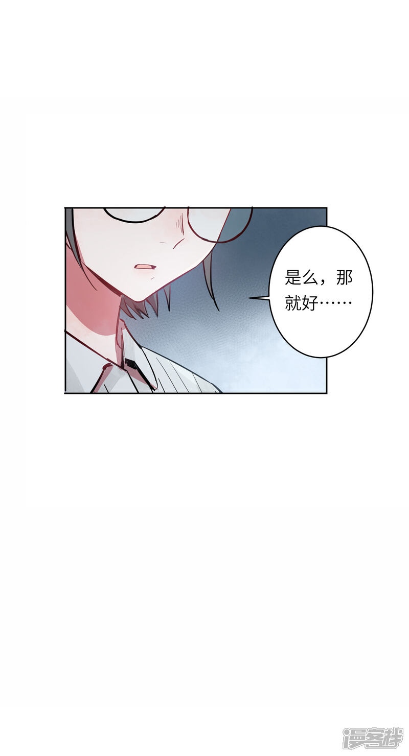 《你的眼泪很甜》第5话 你真的一点也不害怕吗？ 第12页