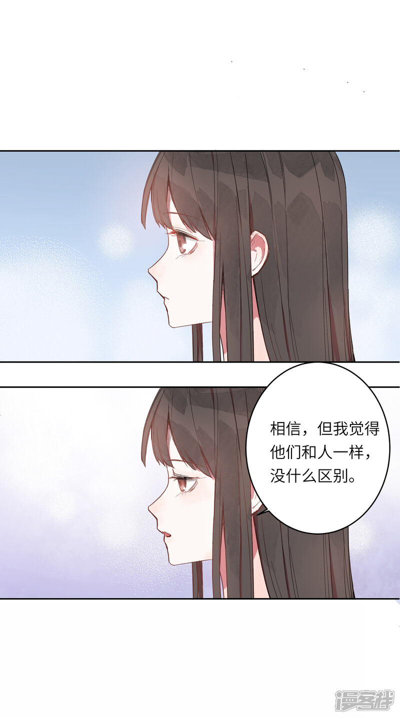 《你的眼泪很甜》第5话 你真的一点也不害怕吗？ 第23页