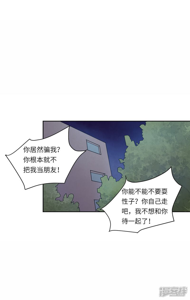 《你的眼泪很甜》第5话 你真的一点也不害怕吗？ 第25页