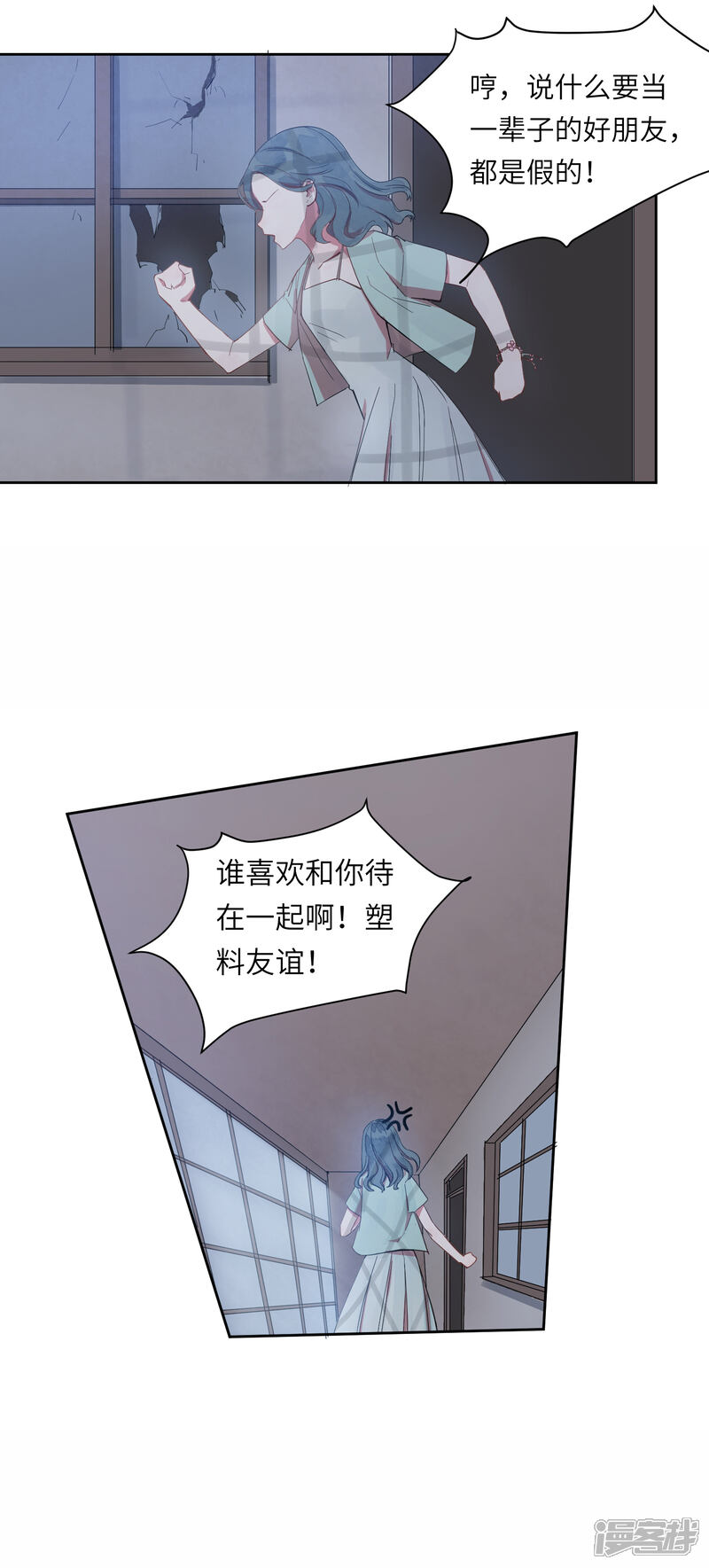《你的眼泪很甜》第5话 你真的一点也不害怕吗？ 第26页