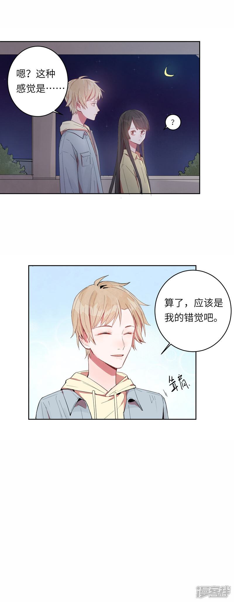 《你的眼泪很甜》第5话 你真的一点也不害怕吗？ 第29页