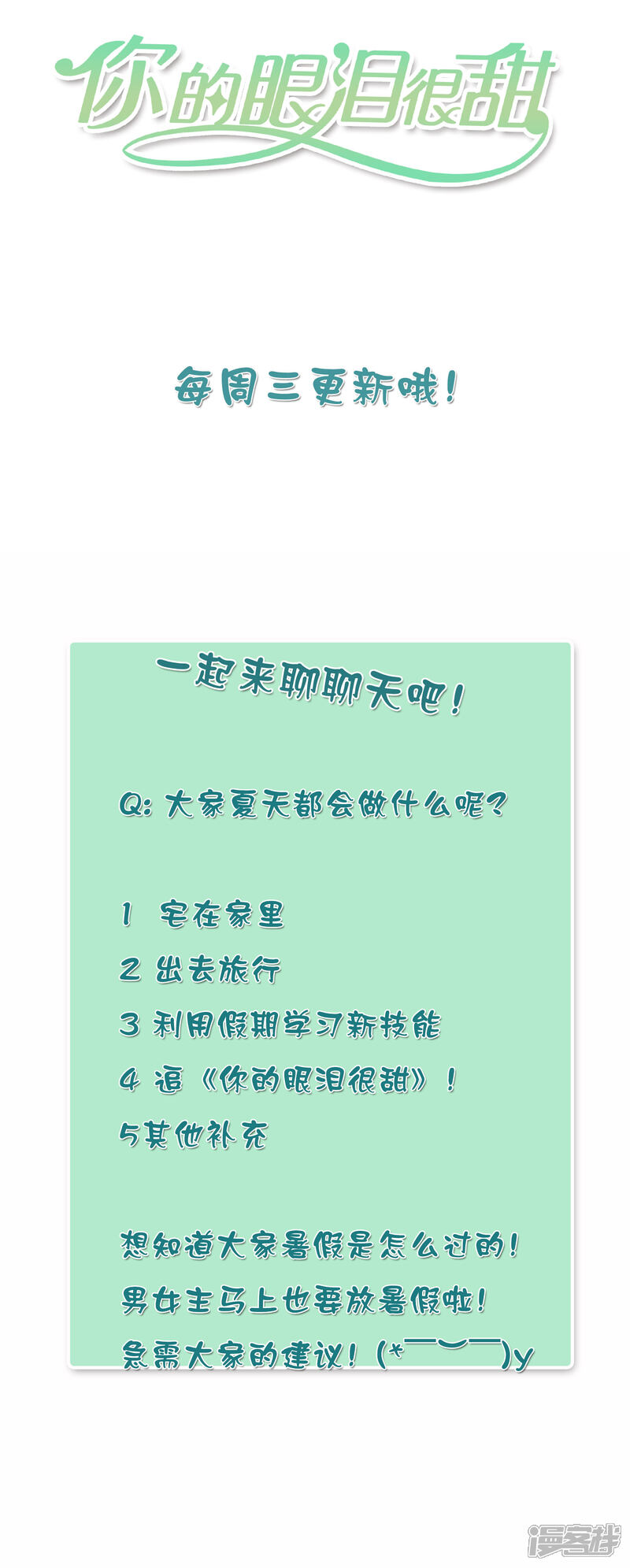 《你的眼泪很甜》第5话 你真的一点也不害怕吗？ 第31页