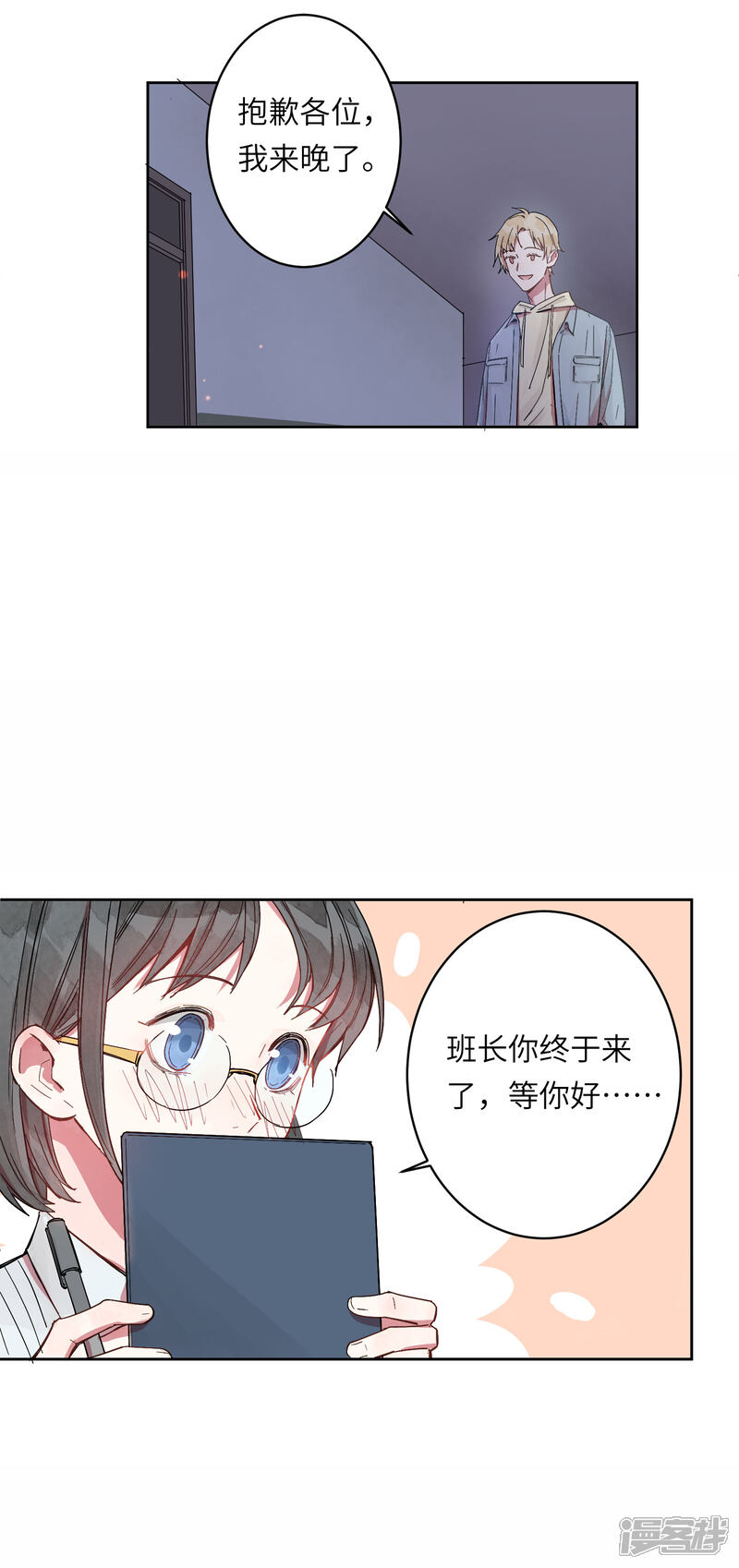 《你的眼泪很甜》第5话 你真的一点也不害怕吗？ 第5页