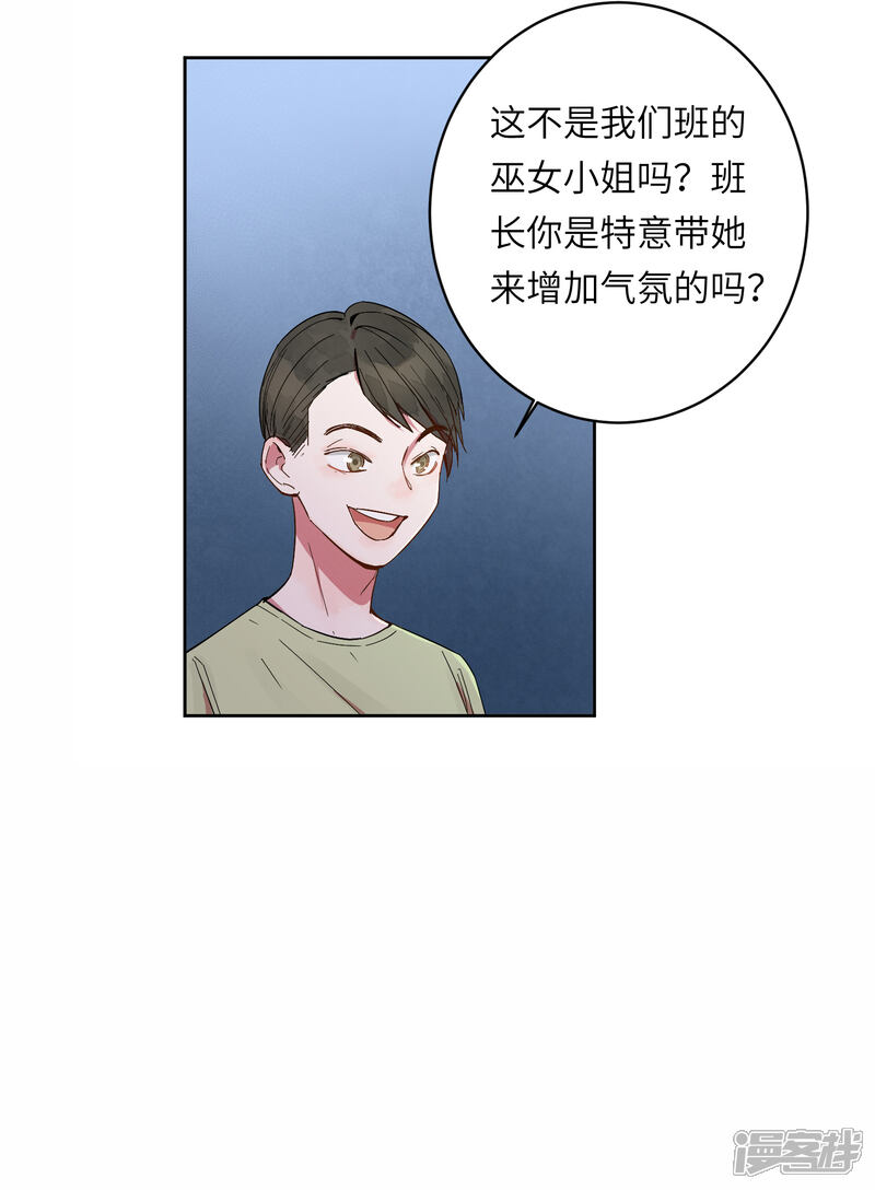 《你的眼泪很甜》第5话 你真的一点也不害怕吗？ 第8页