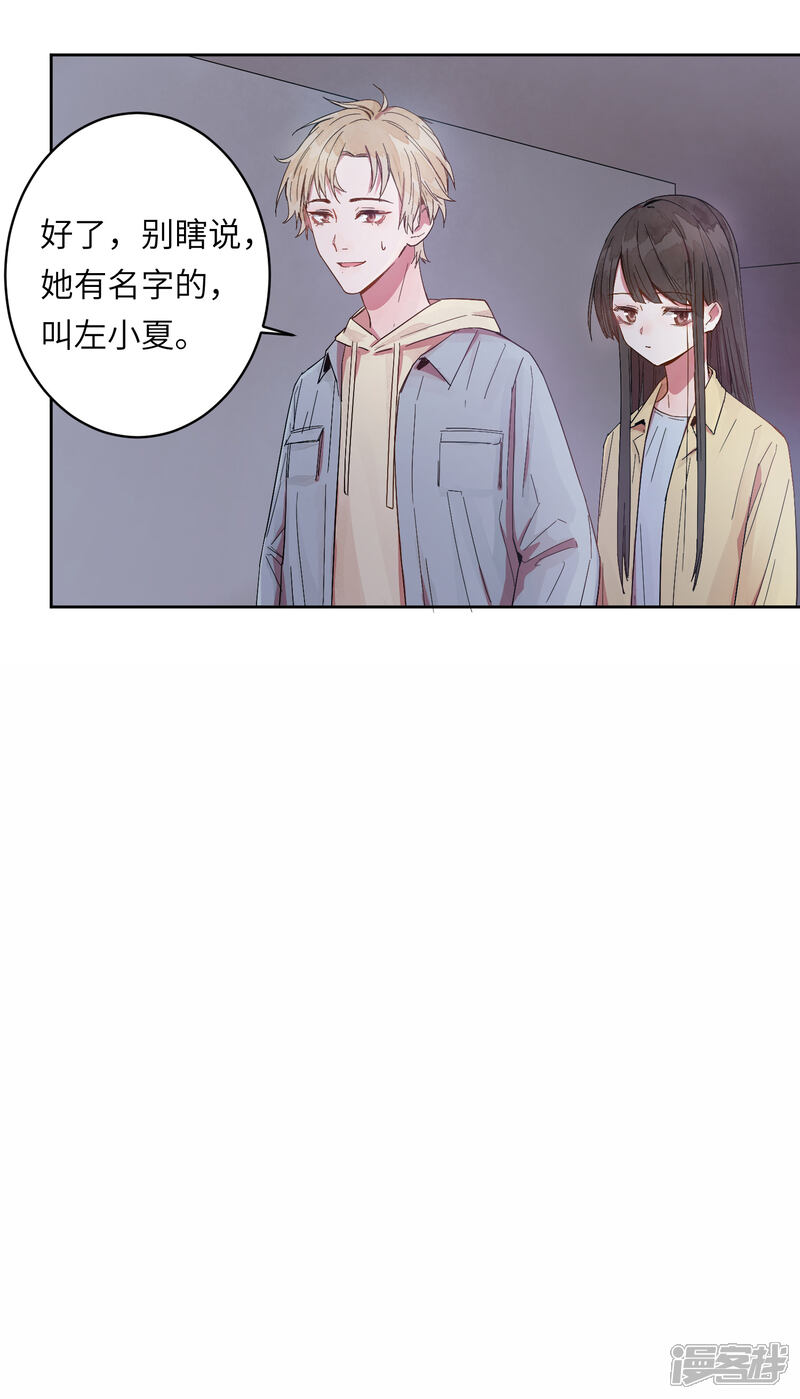 《你的眼泪很甜》第5话 你真的一点也不害怕吗？ 第9页