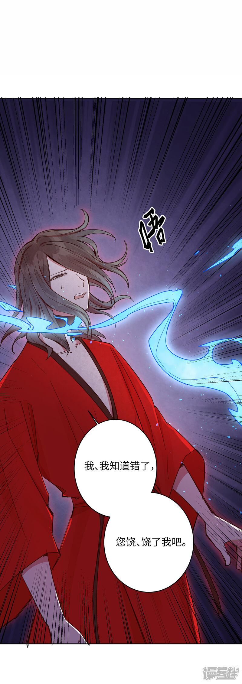 《你的眼泪很甜》第7话 谁准你伤害她的？ 第18页