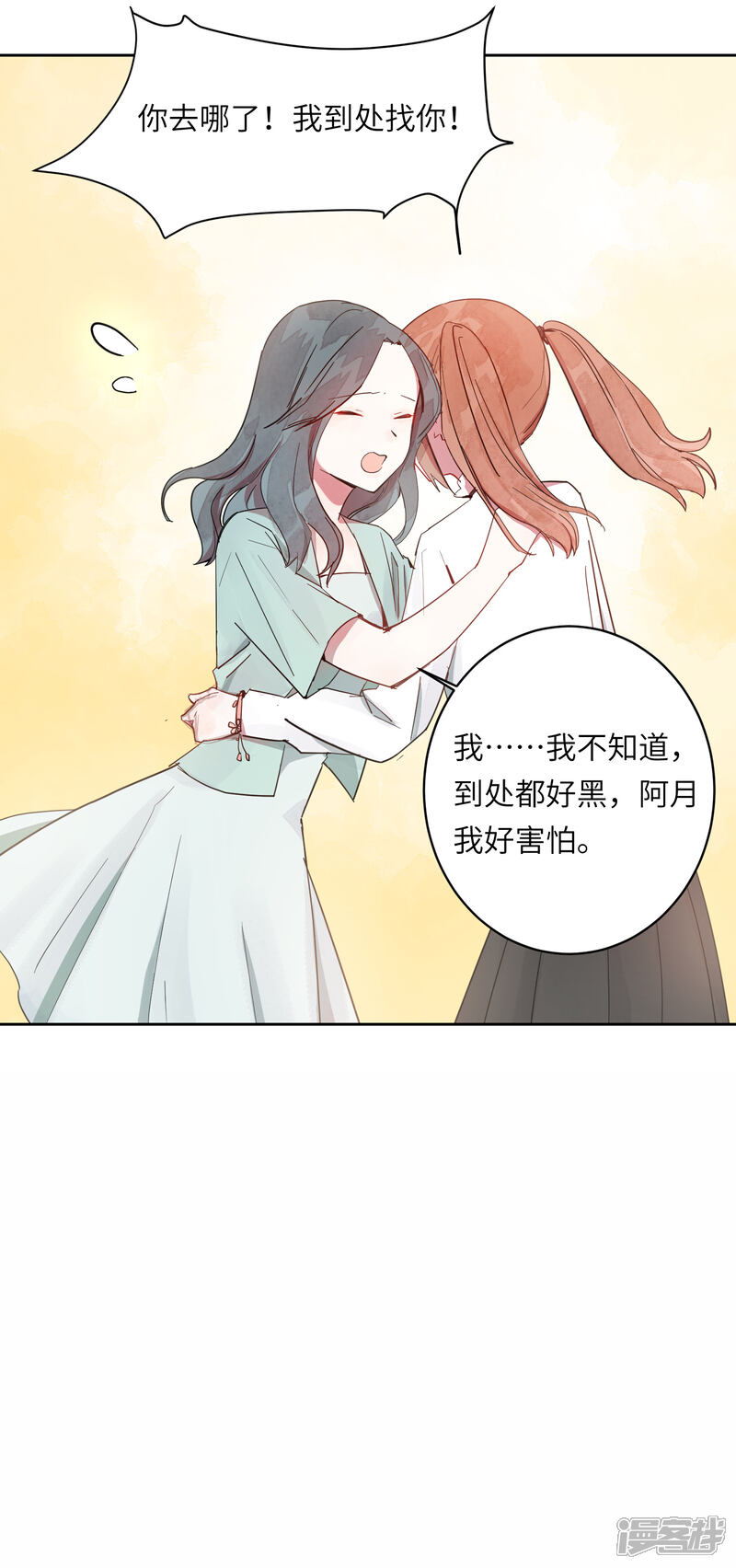 《你的眼泪很甜》第7话 谁准你伤害她的？ 第31页