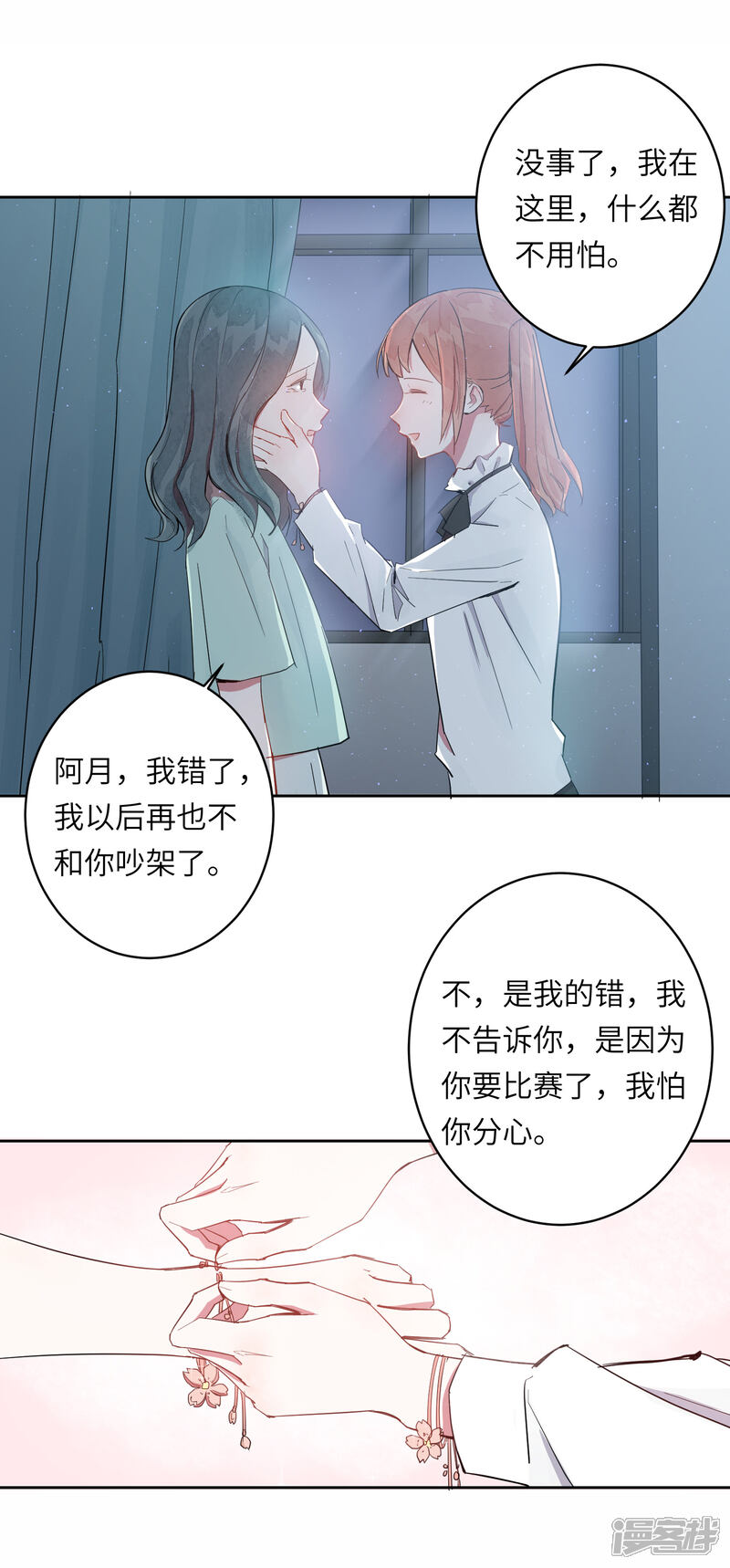 《你的眼泪很甜》第7话 谁准你伤害她的？ 第32页