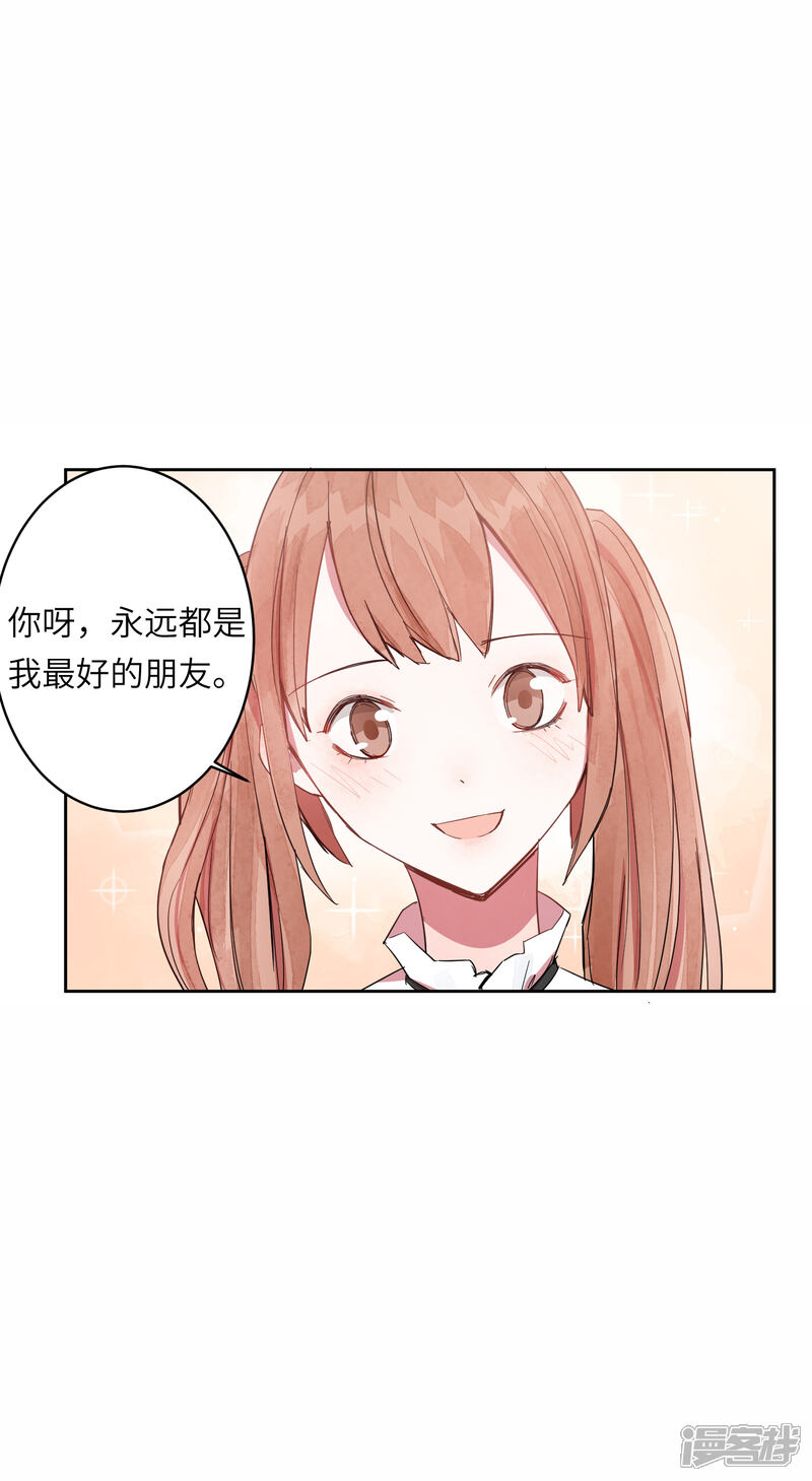 《你的眼泪很甜》第7话 谁准你伤害她的？ 第33页