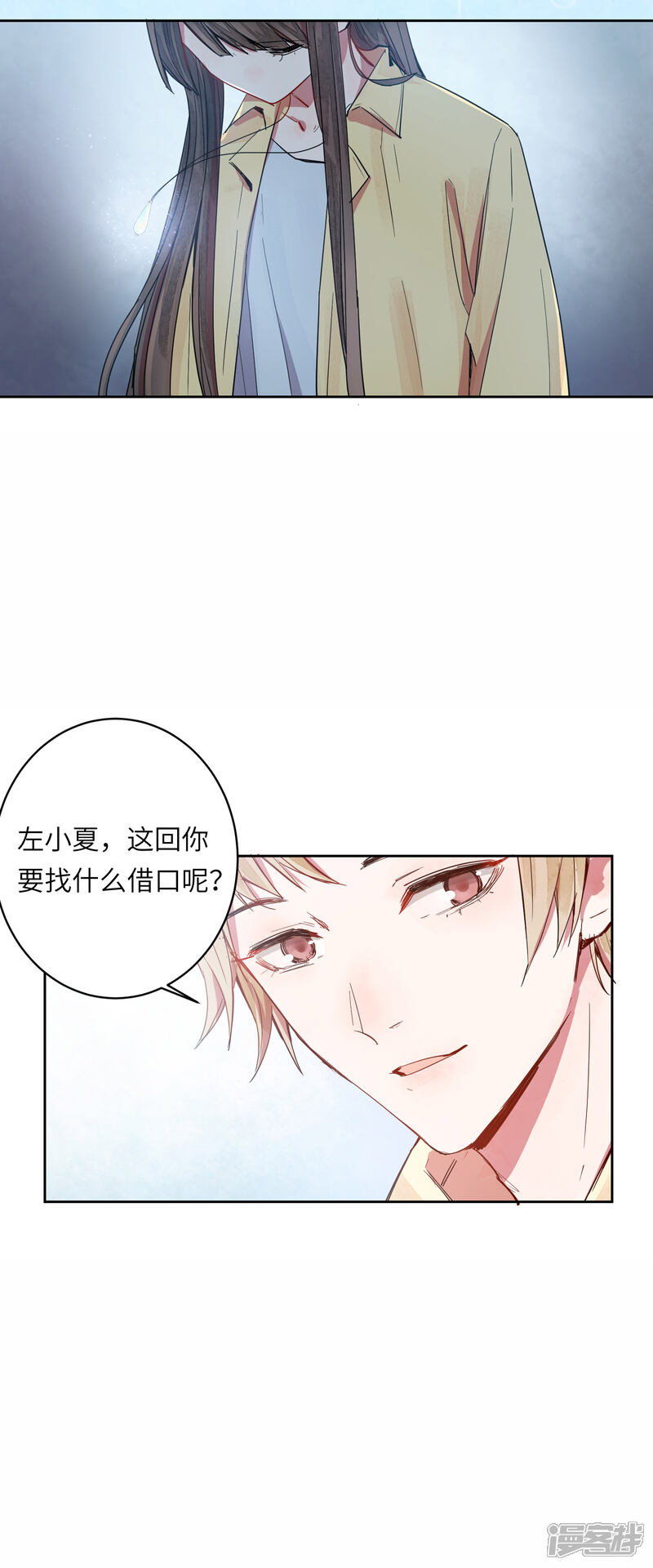 《你的眼泪很甜》第7话 谁准你伤害她的？ 第38页