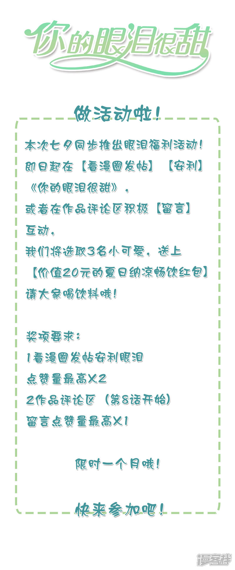 《你的眼泪很甜》活动 8月安利活动开始啦 第2页