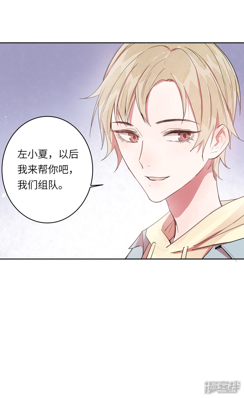 《你的眼泪很甜》第8话 以后让我陪你吧。 第20页