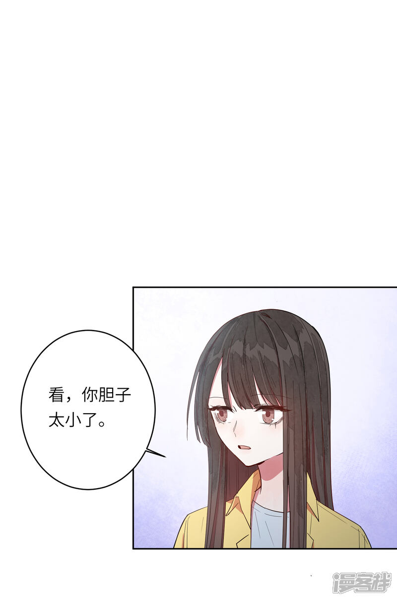 《你的眼泪很甜》第8话 以后让我陪你吧。 第24页