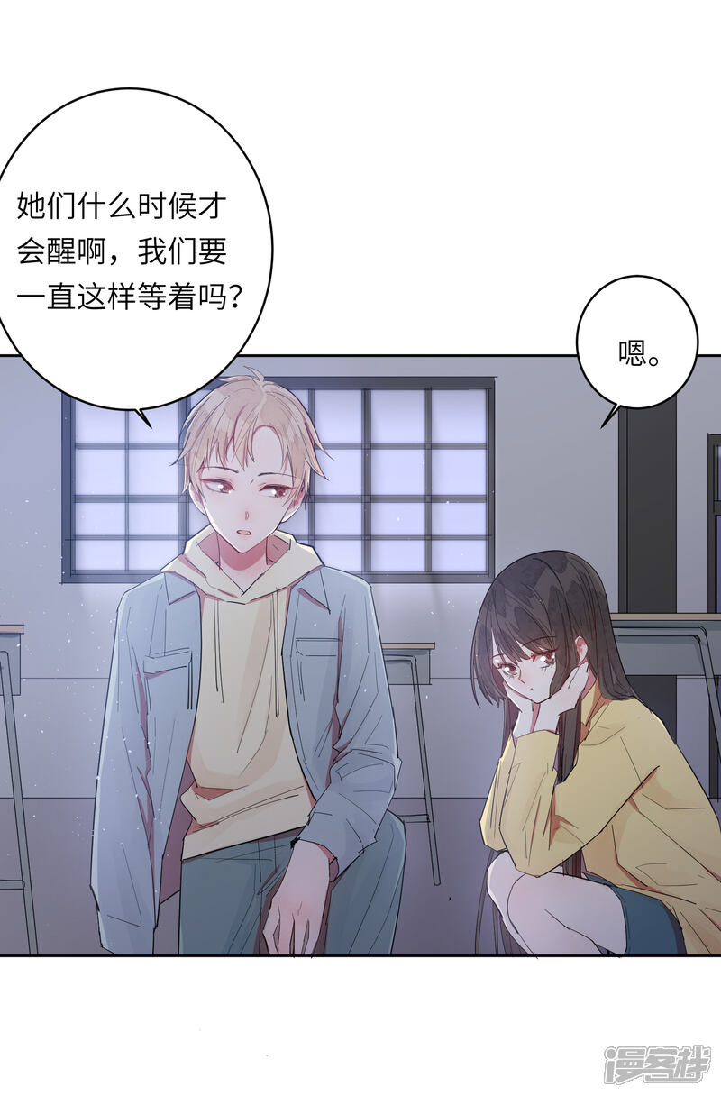 《你的眼泪很甜》第8话 以后让我陪你吧。 第30页