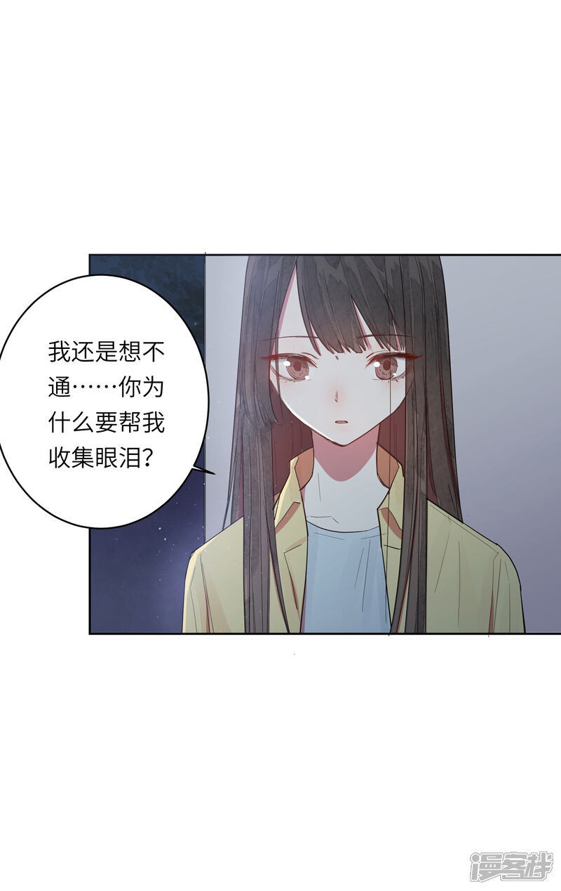 《你的眼泪很甜》第8话 以后让我陪你吧。 第37页
