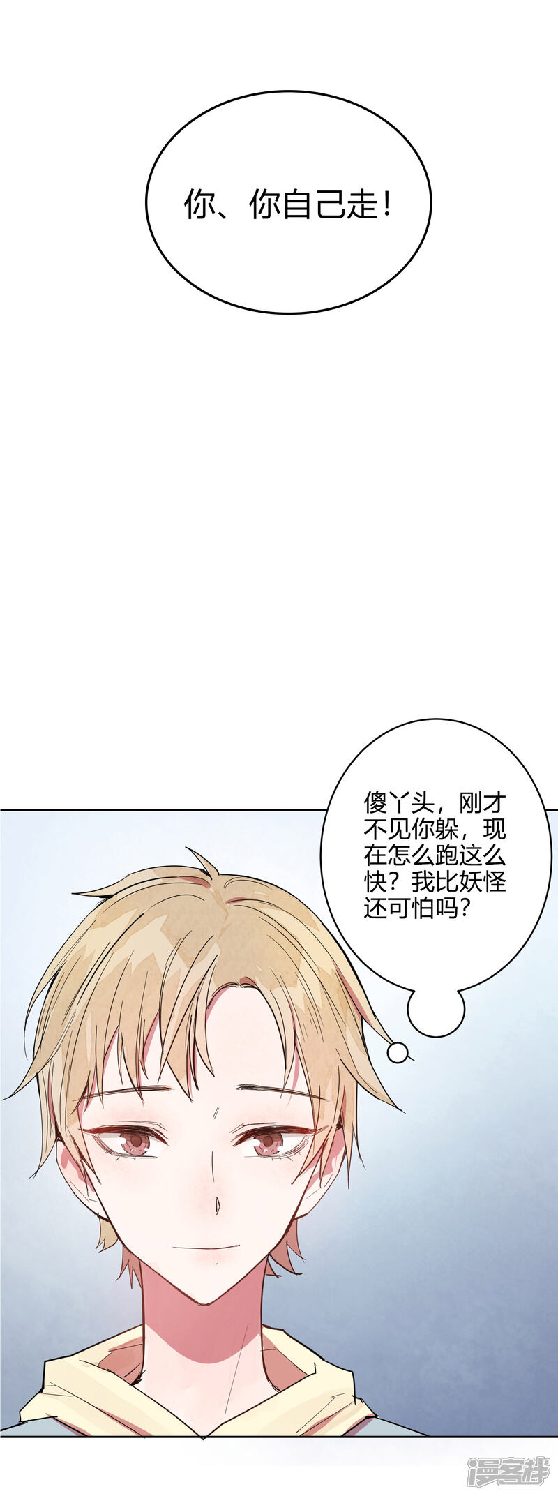 《你的眼泪很甜》第8话 以后让我陪你吧。 第41页