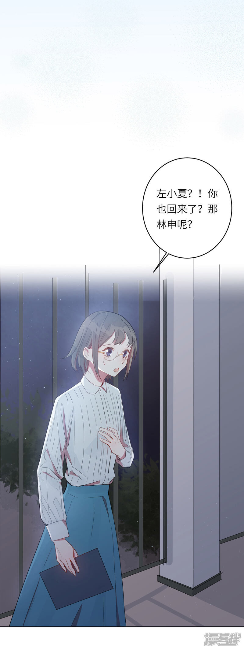《你的眼泪很甜》第8话 以后让我陪你吧。 第45页