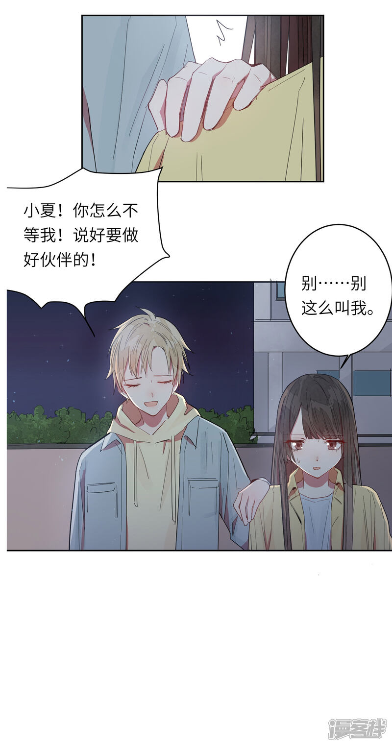 《你的眼泪很甜》第8话 以后让我陪你吧。 第47页