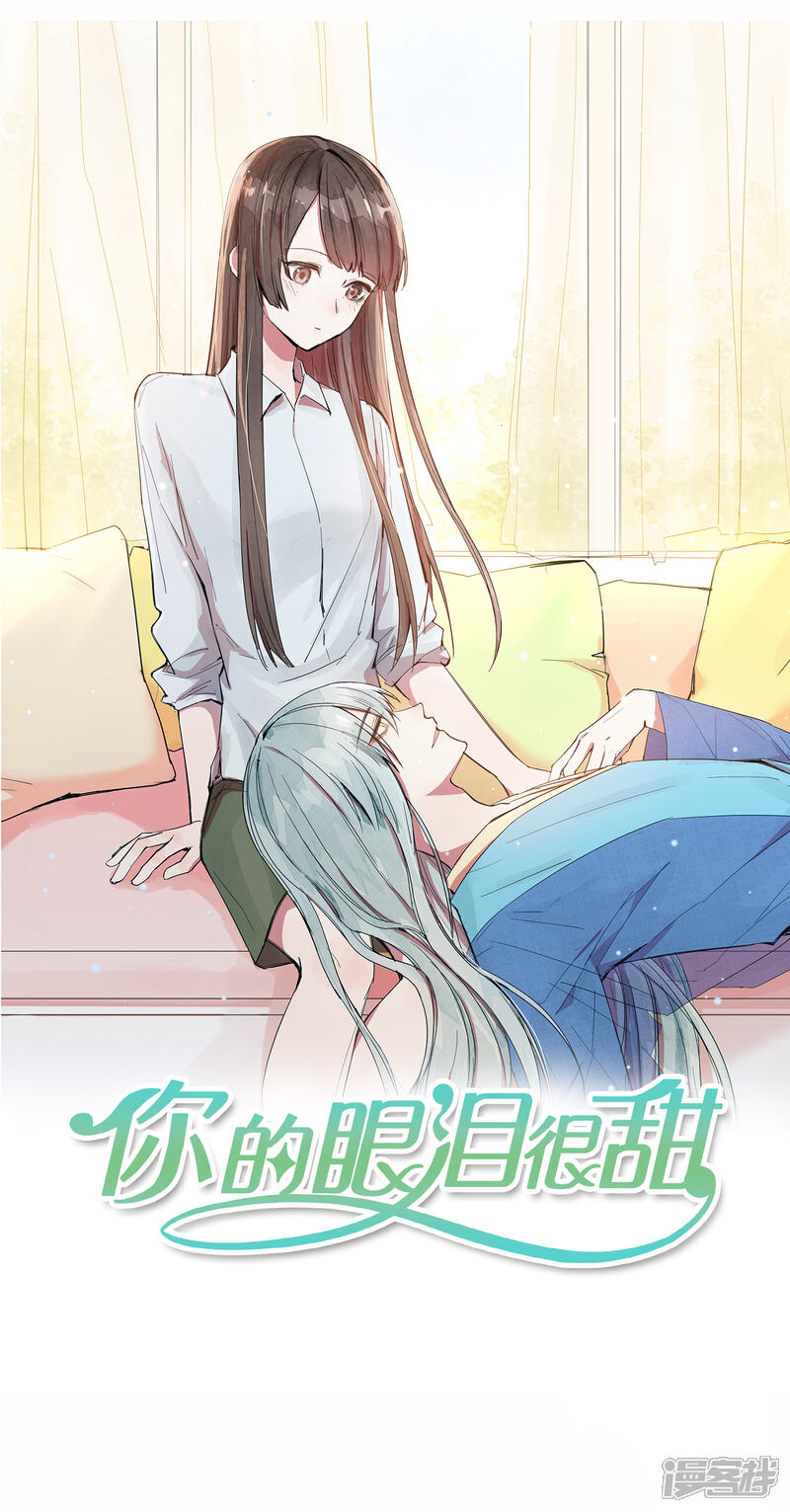 《你的眼泪很甜》第10话 她在哪，我就在哪。 第3页