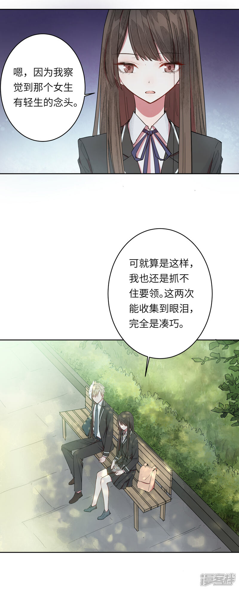 《你的眼泪很甜》第9话 靠太近了！ 第18页