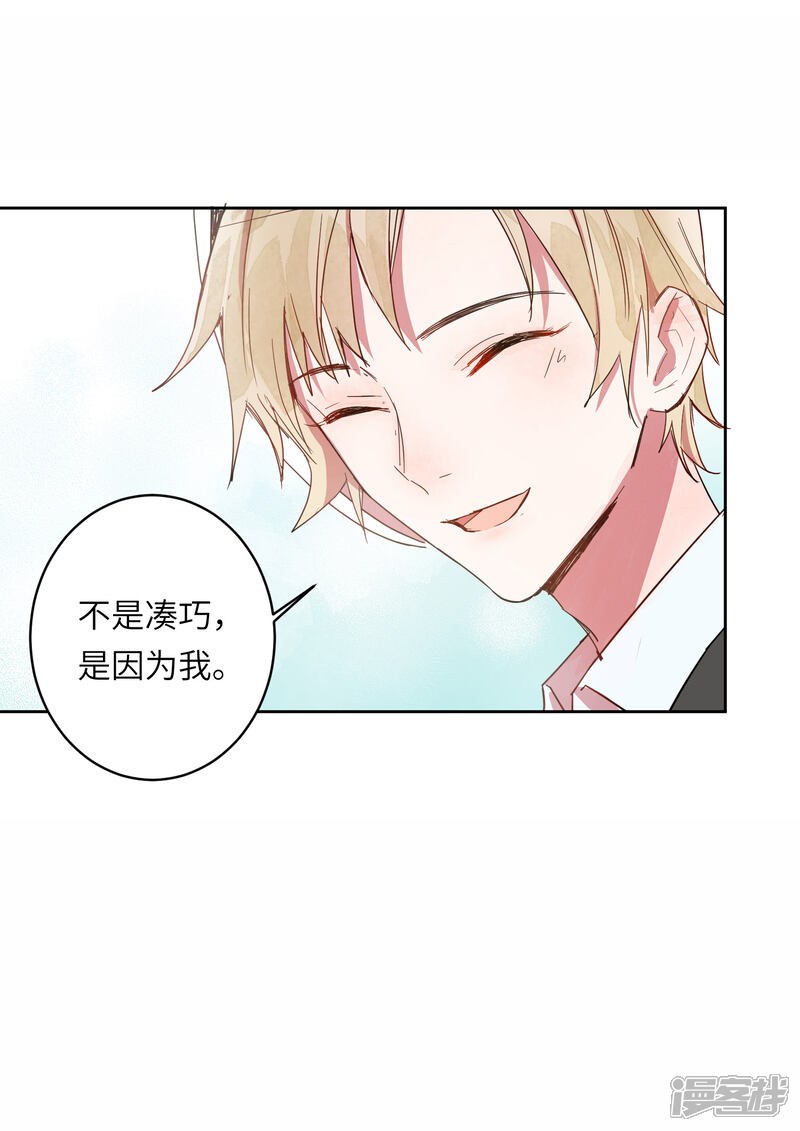 《你的眼泪很甜》第9话 靠太近了！ 第19页