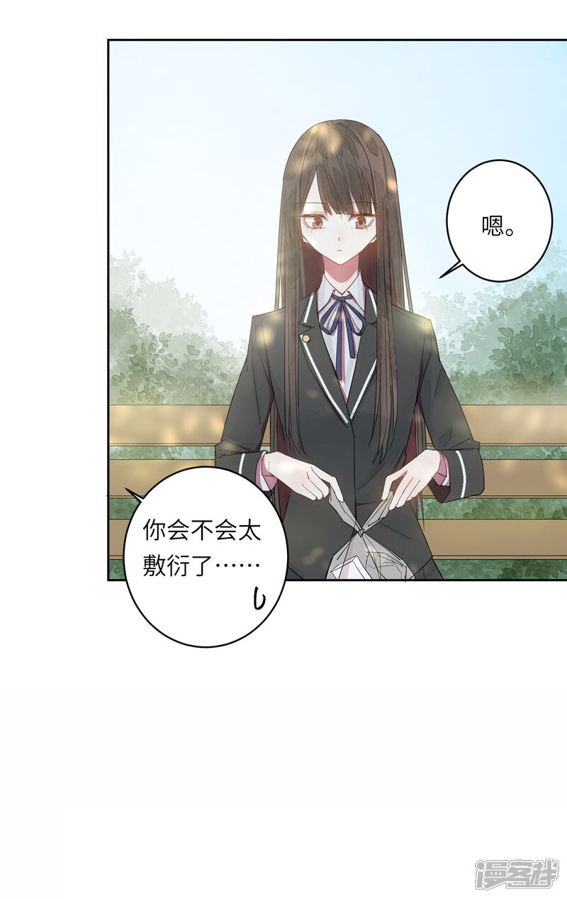 《你的眼泪很甜》第9话 靠太近了！ 第21页