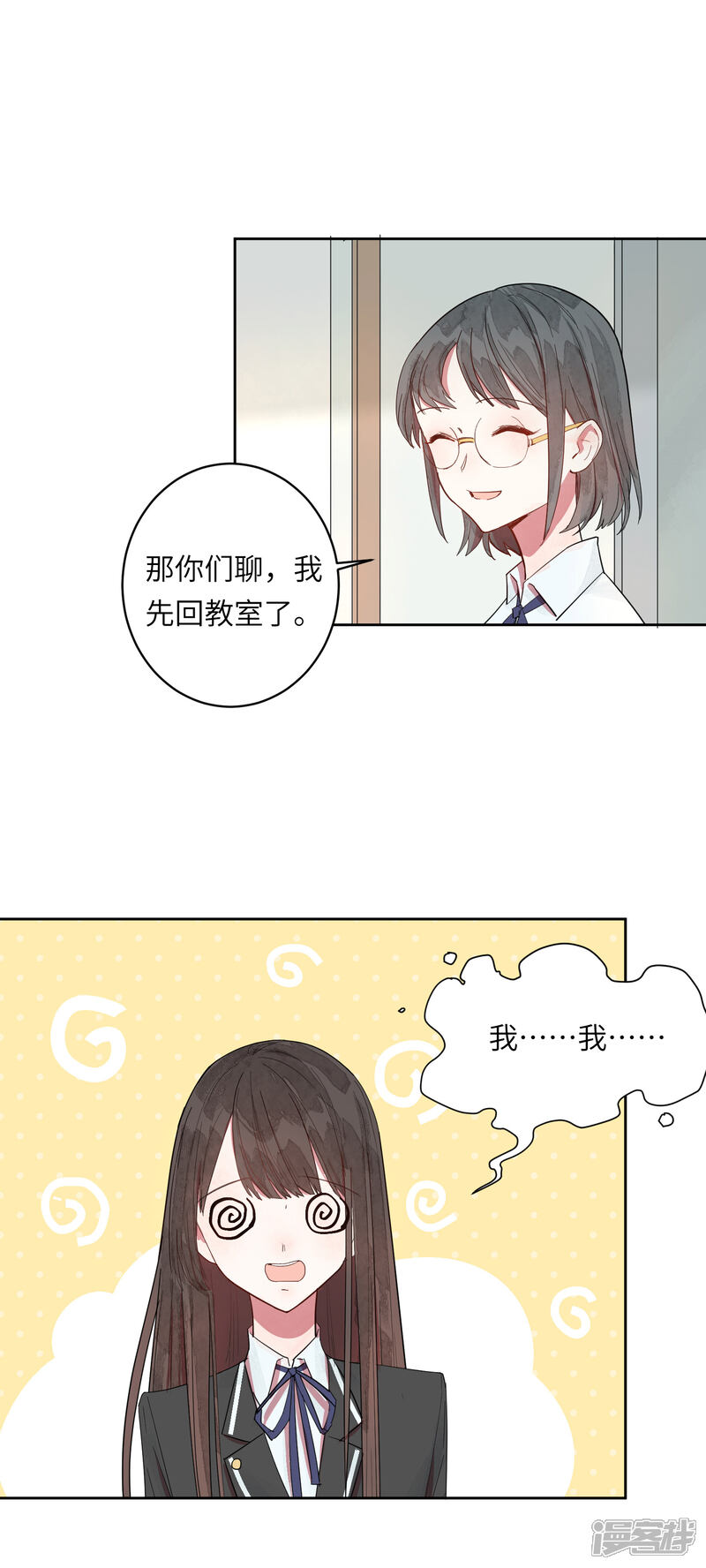 《你的眼泪很甜》第9话 靠太近了！ 第39页