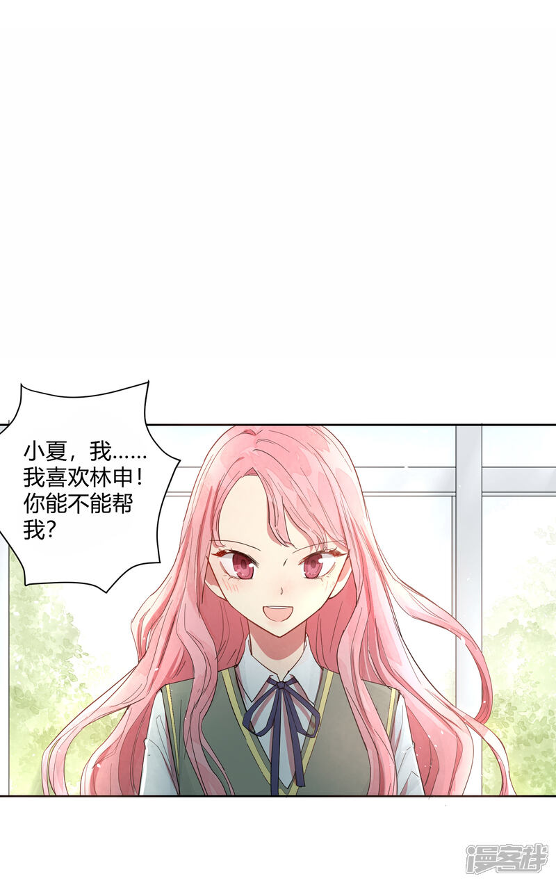 《你的眼泪很甜》第9话 靠太近了！ 第40页