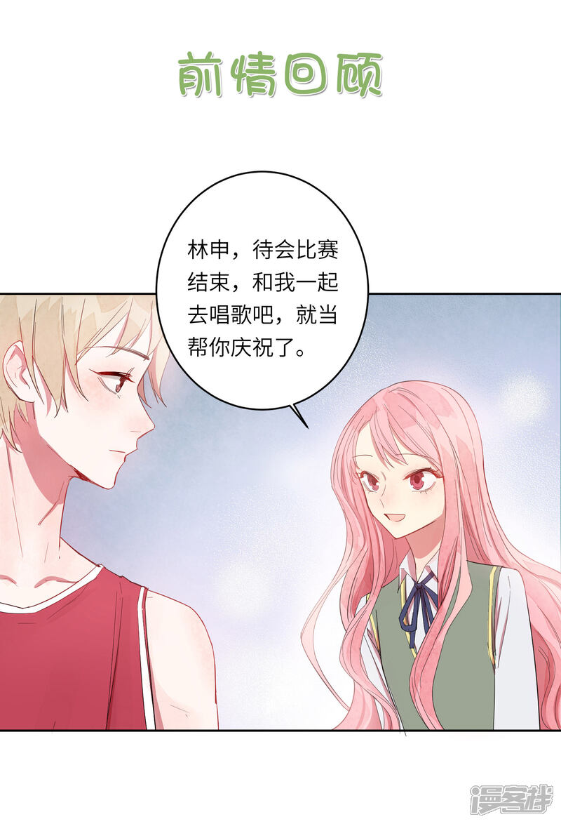 《你的眼泪很甜》第11话 如果我看穿了你的面具 第1页