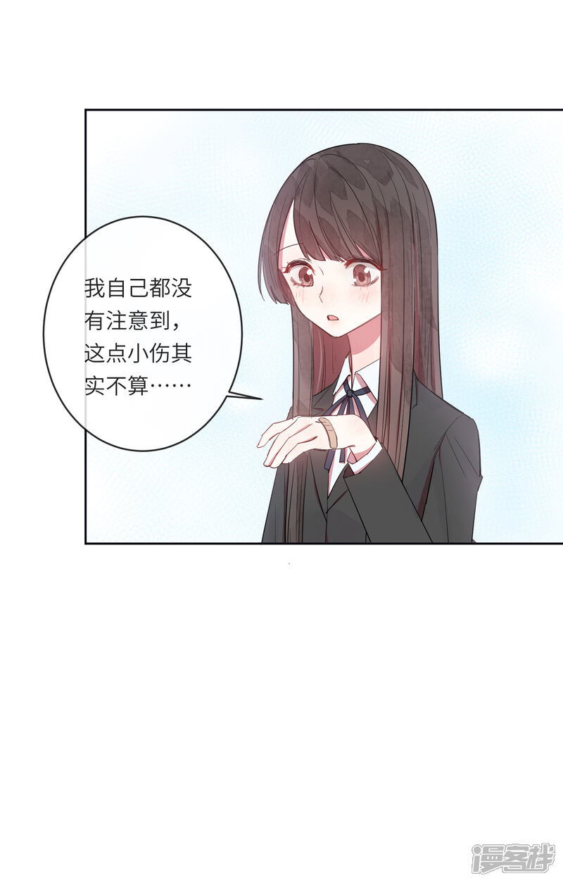 《你的眼泪很甜》第11话 如果我看穿了你的面具 第21页