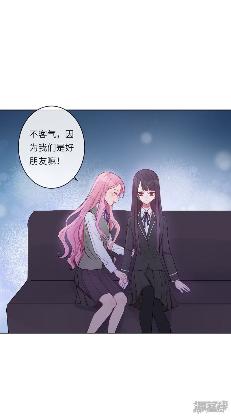 《你的眼泪很甜》第11话 如果我看穿了你的面具 第24页