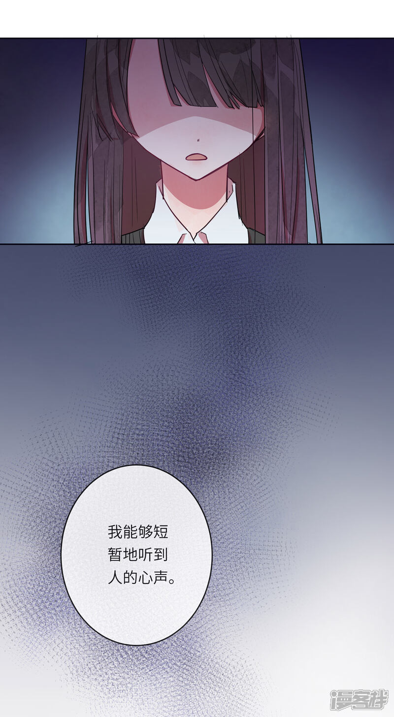 《你的眼泪很甜》第11话 如果我看穿了你的面具 第29页