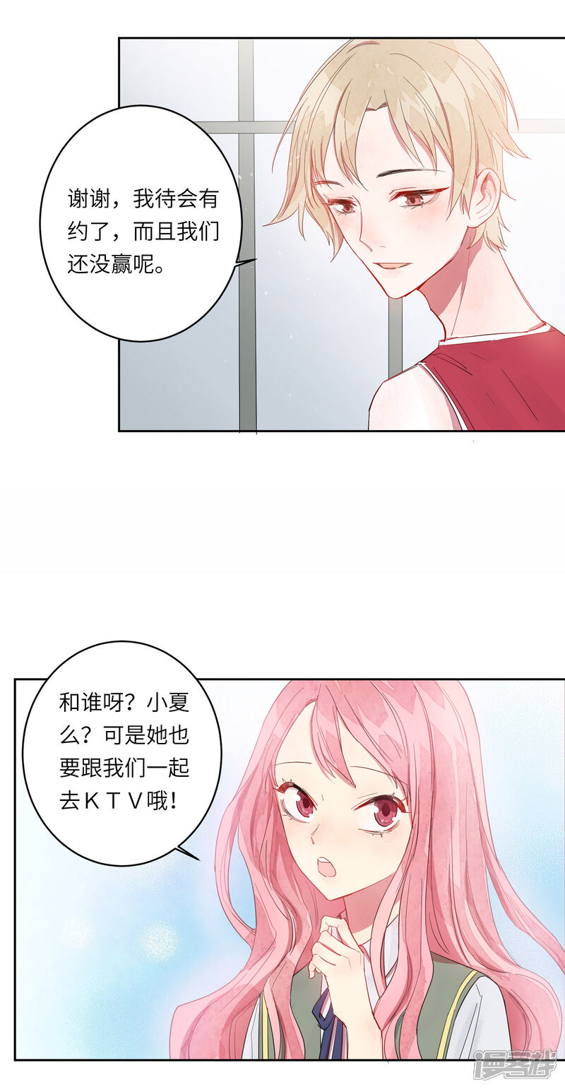 《你的眼泪很甜》第11话 如果我看穿了你的面具 第2页