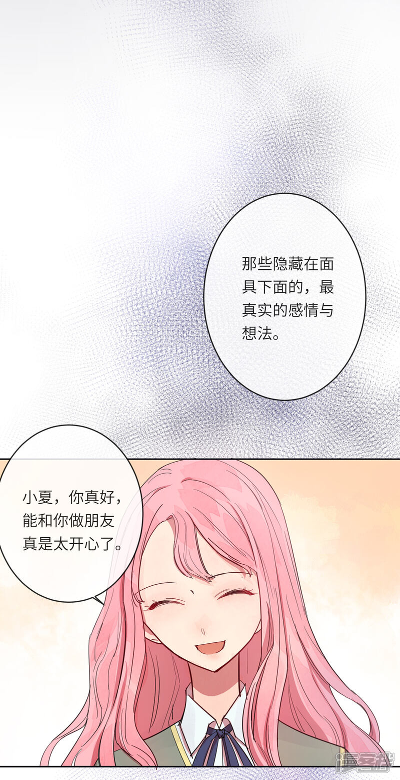 《你的眼泪很甜》第11话 如果我看穿了你的面具 第30页