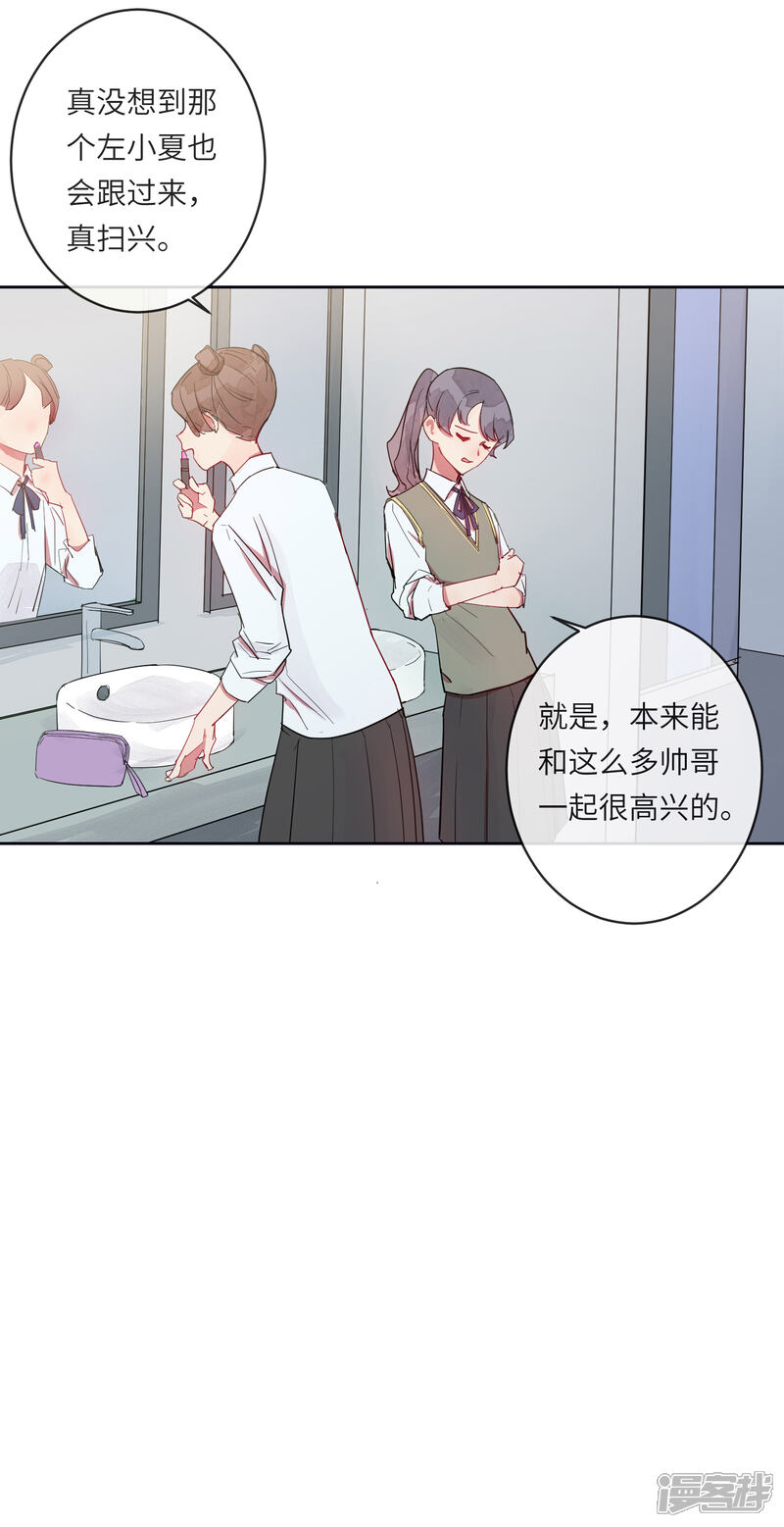 《你的眼泪很甜》第11话 如果我看穿了你的面具 第41页