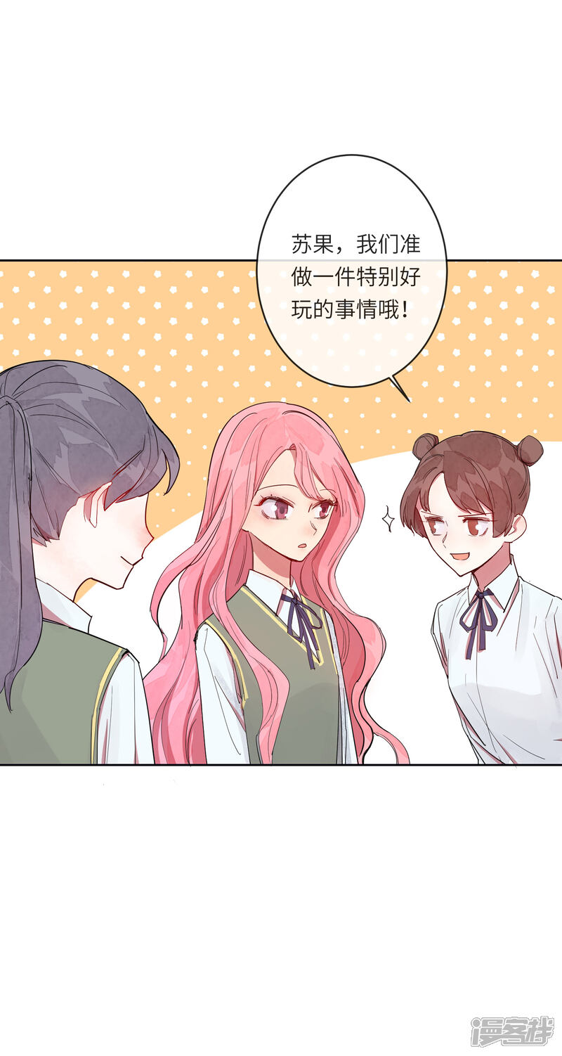 《你的眼泪很甜》第11话 如果我看穿了你的面具 第44页