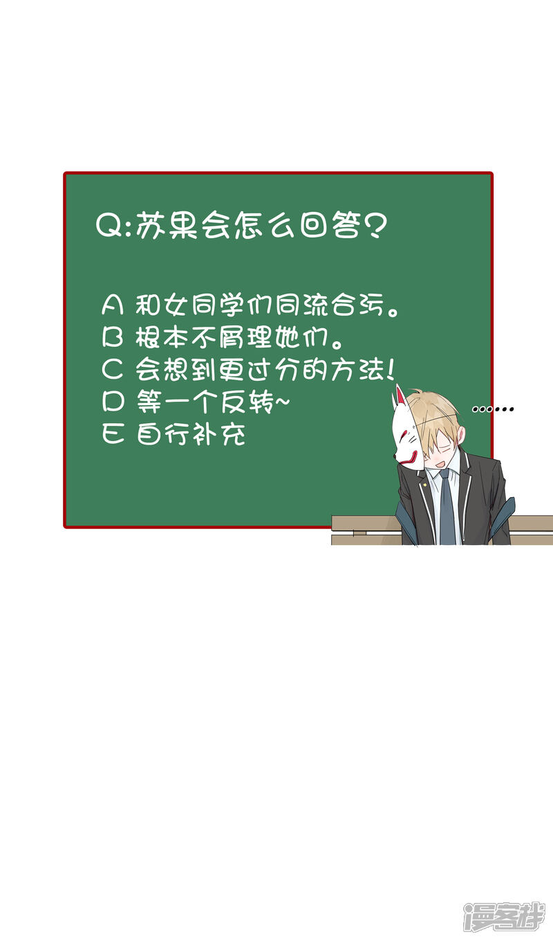 《你的眼泪很甜》第11话 如果我看穿了你的面具 第46页