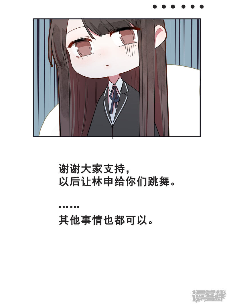 《你的眼泪很甜》第11话 如果我看穿了你的面具 第50页