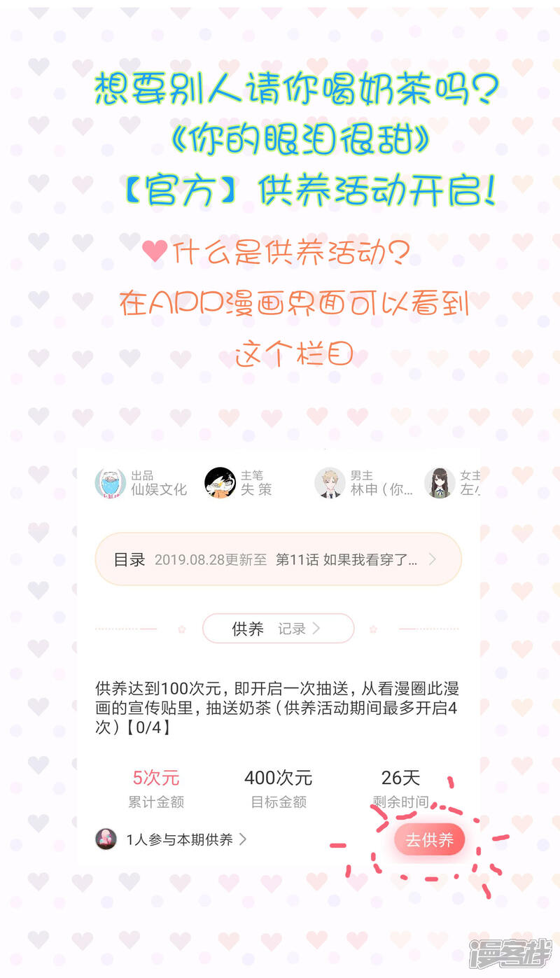 《你的眼泪很甜》供养活动 敢催就敢送 第1页