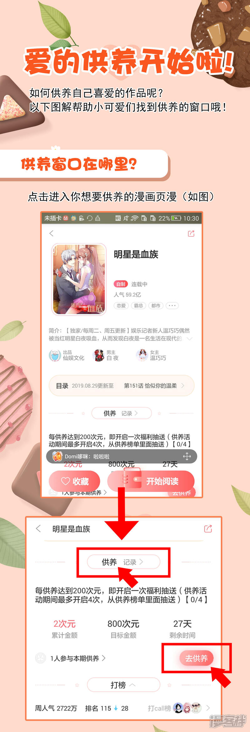 《你的眼泪很甜》供养活动 敢催就敢送 第3页