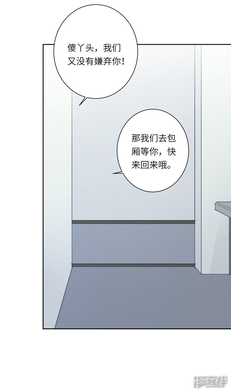 《你的眼泪很甜》第12话 第一次亲密接触 第15页