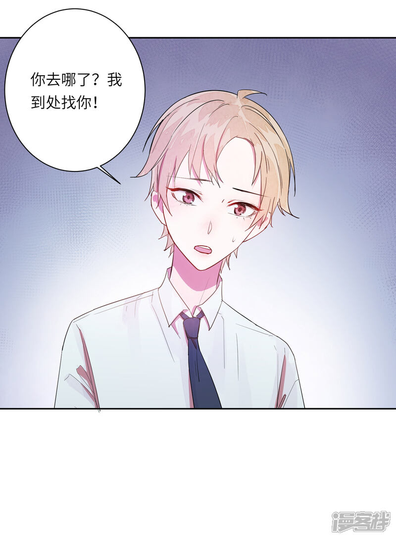 《你的眼泪很甜》第12话 第一次亲密接触 第29页