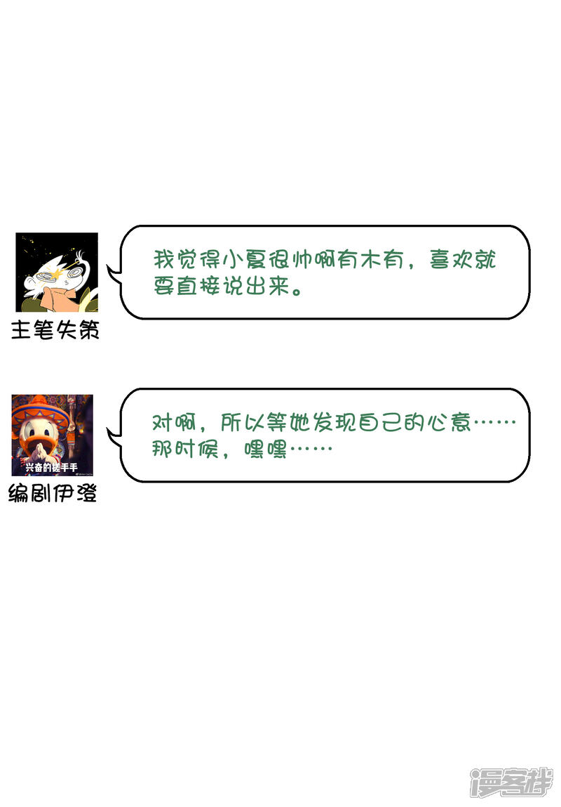 《你的眼泪很甜》第14话 喜欢就要告诉他 第44页