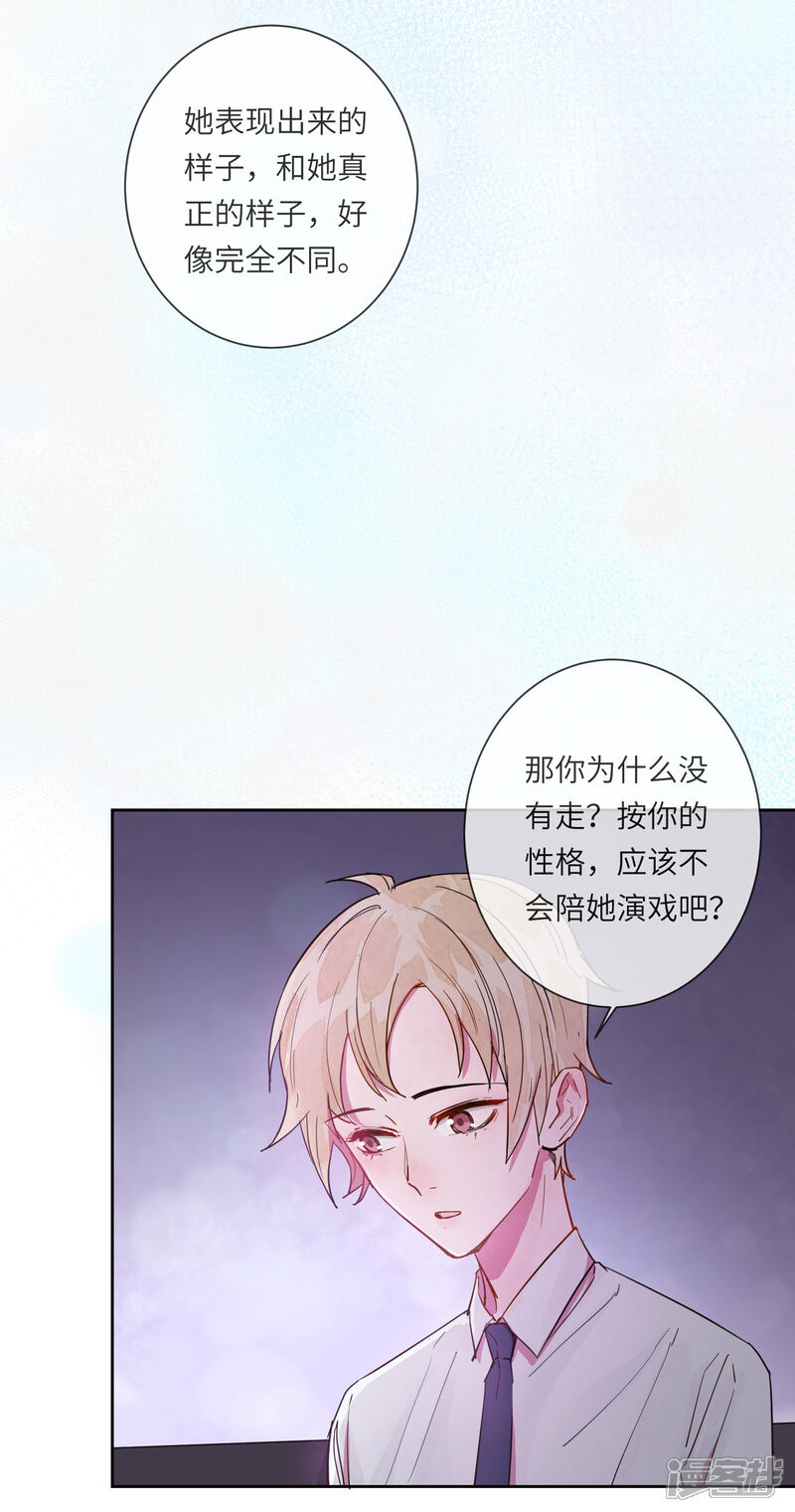《你的眼泪很甜》第13话 我居然被调戏了？ 第18页