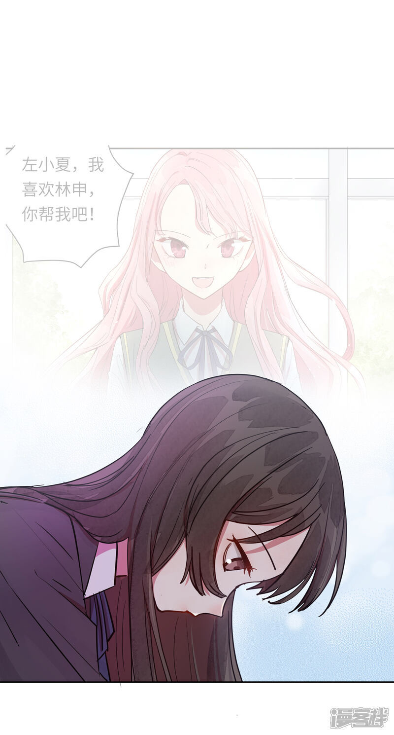 《你的眼泪很甜》第13话 我居然被调戏了？ 第28页