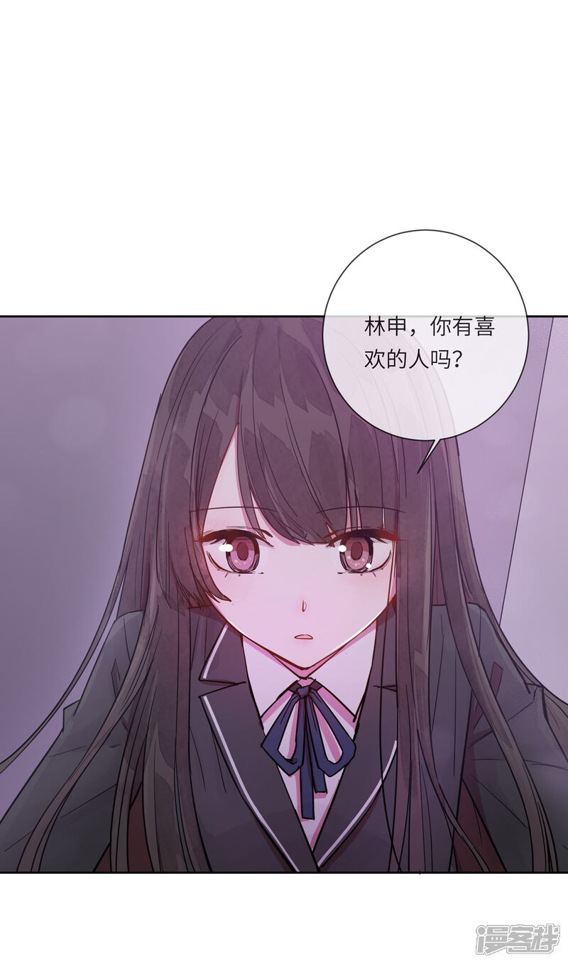 《你的眼泪很甜》第13话 我居然被调戏了？ 第29页