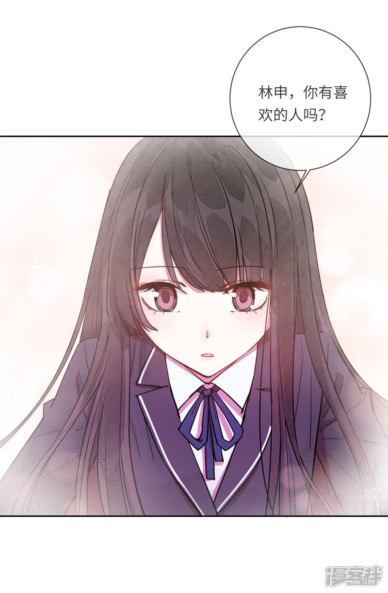《你的眼泪很甜》第13话 我居然被调戏了？ 第38页