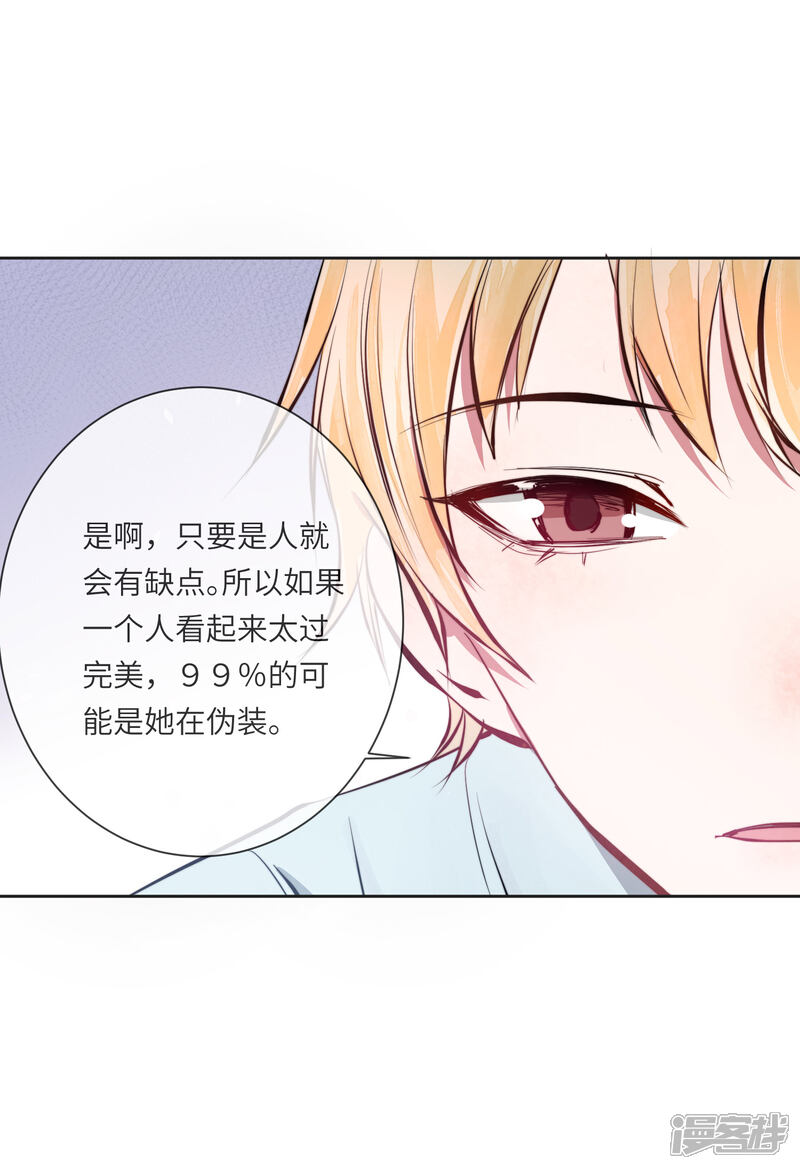 《你的眼泪很甜》第15话 没有缺点的人 第16页