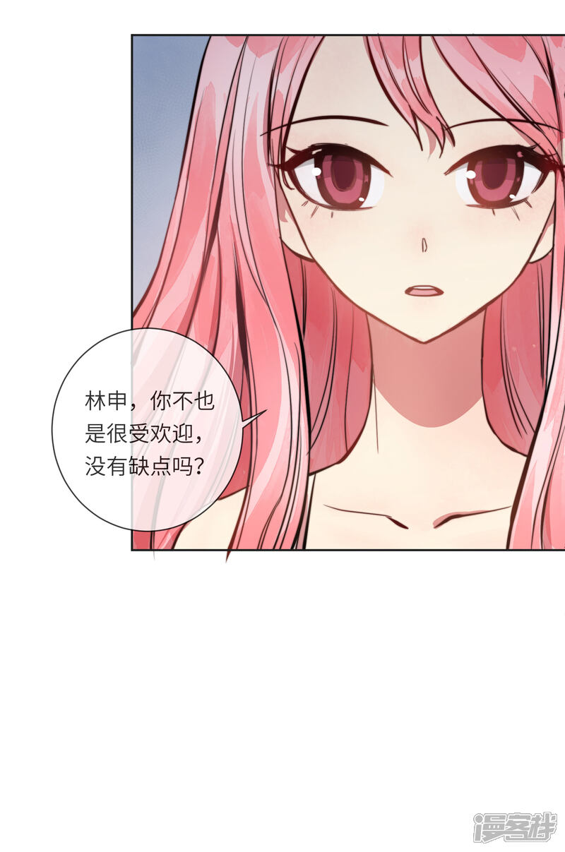 《你的眼泪很甜》第15话 没有缺点的人 第23页